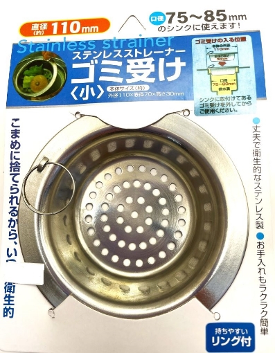 Picture of Stainless Sink Strainer